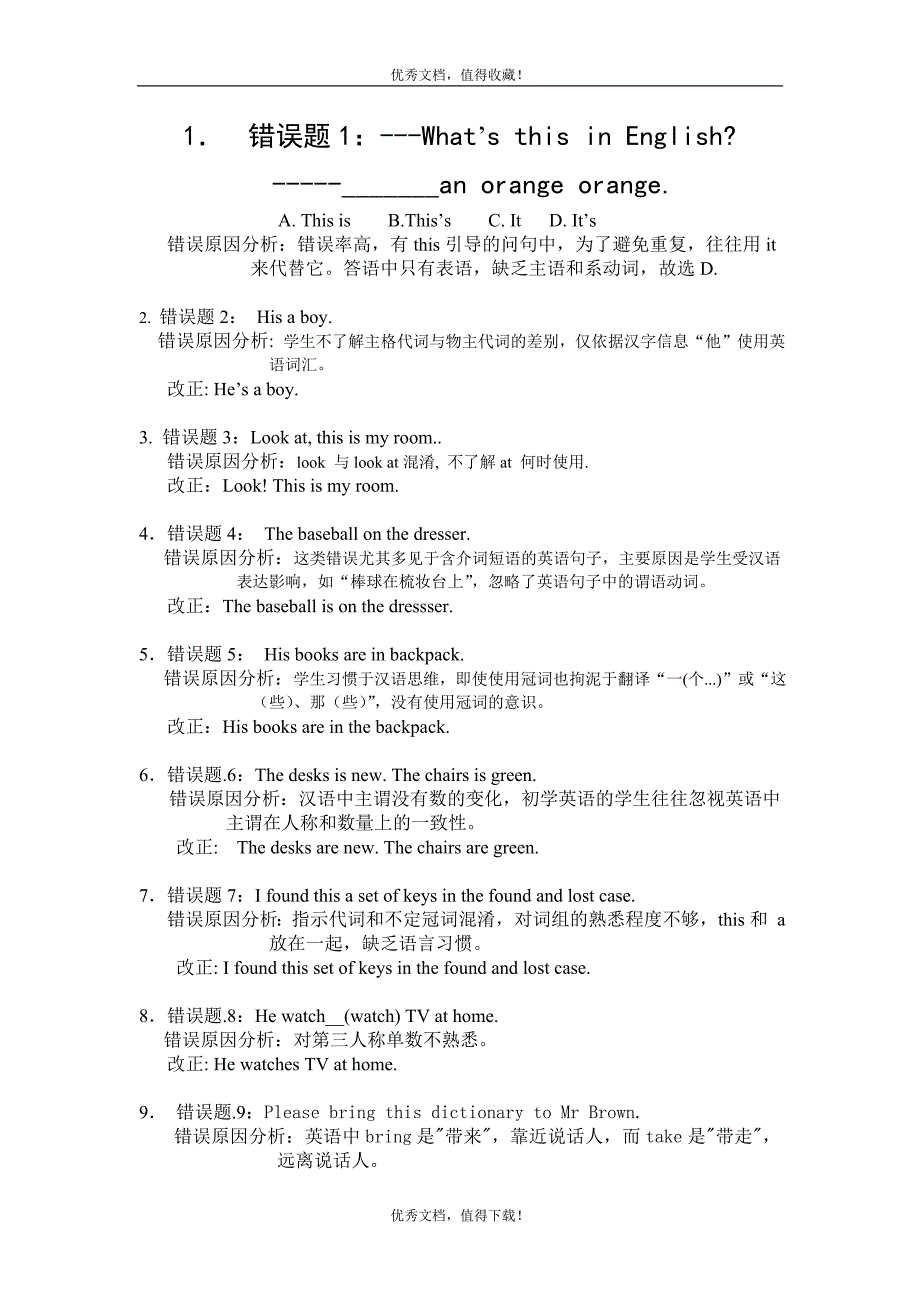 初一英语上册错题集及分析_第1页