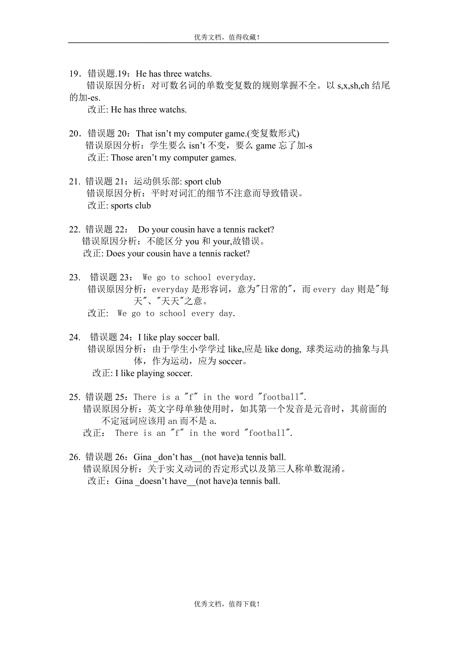 初一英语上册错题集及分析_第3页