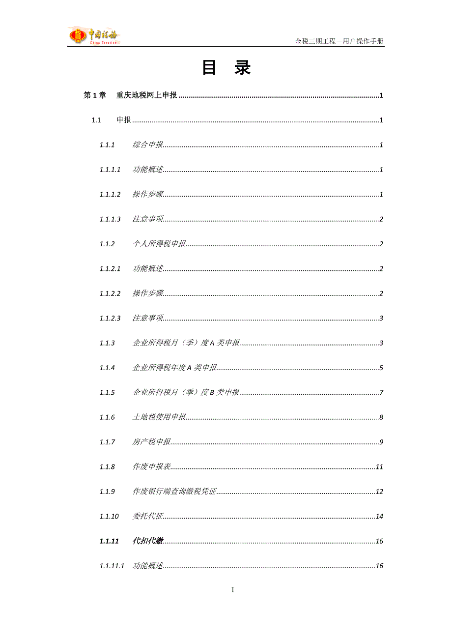 重庆地税网上申报-用户操作手册_第3页