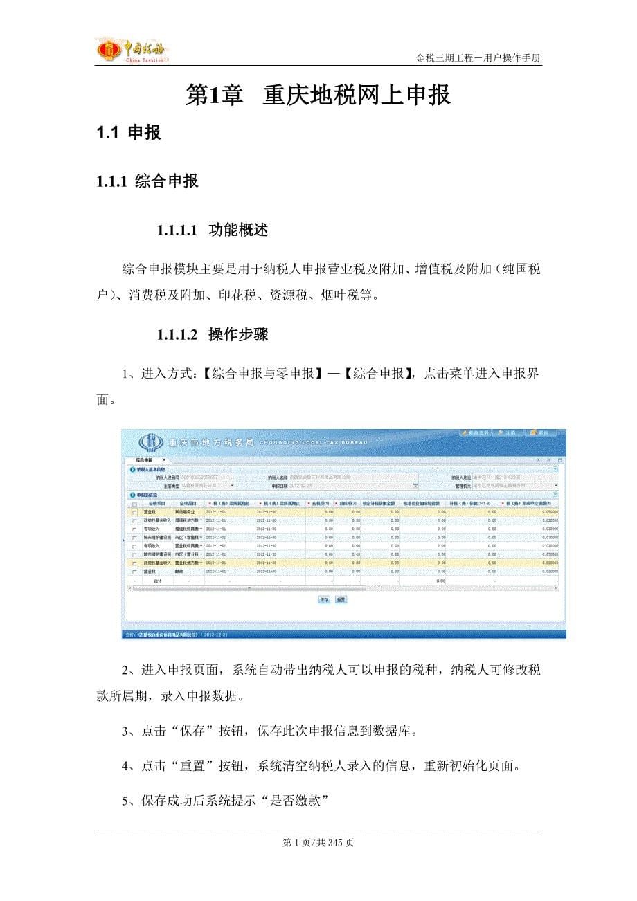重庆地税网上申报-用户操作手册_第5页