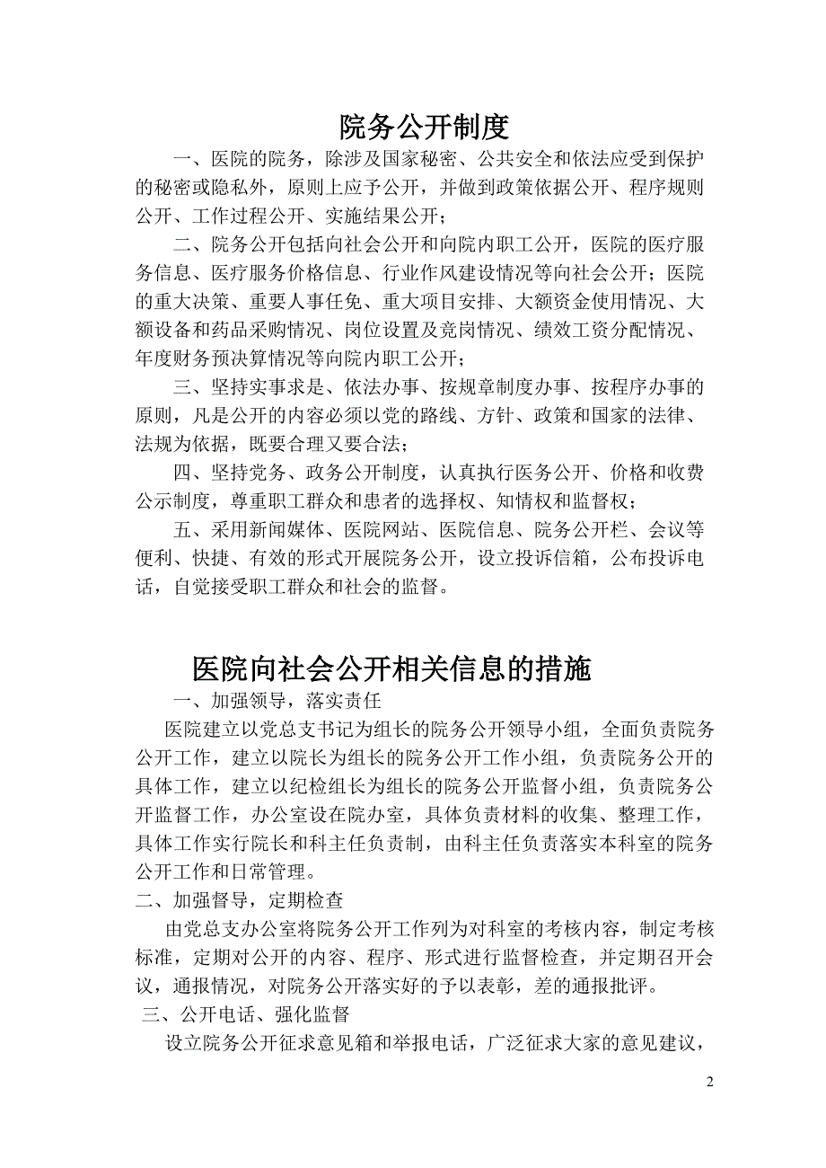 医院行政管理制度及人员职责_第2页