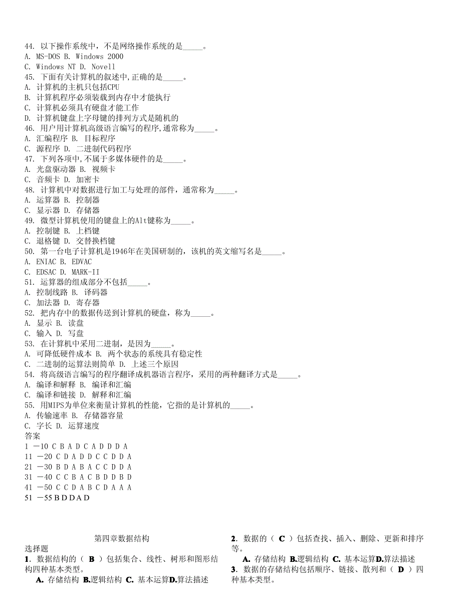 计算机软件基础期末试题_第3页