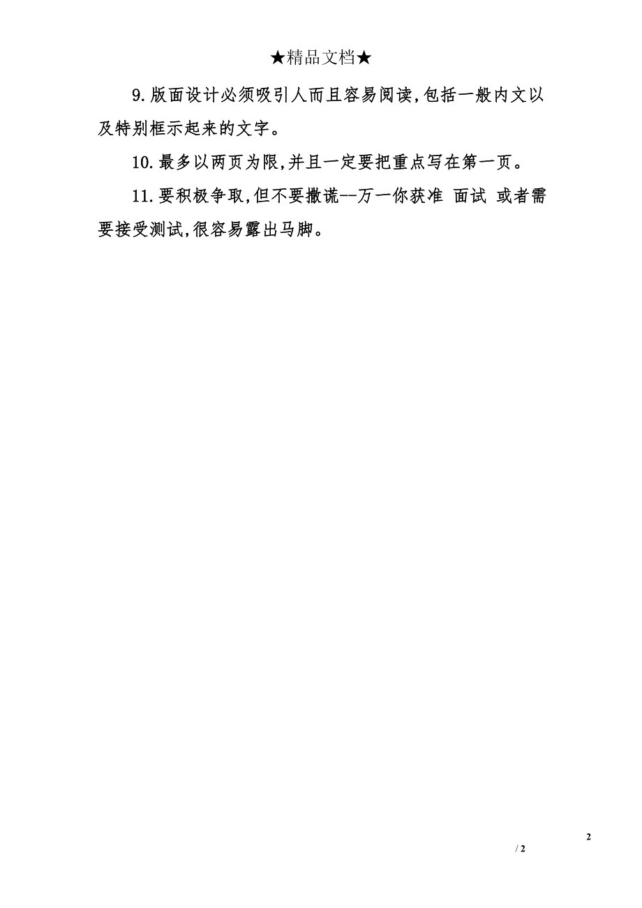 个人简历书写原则_第2页