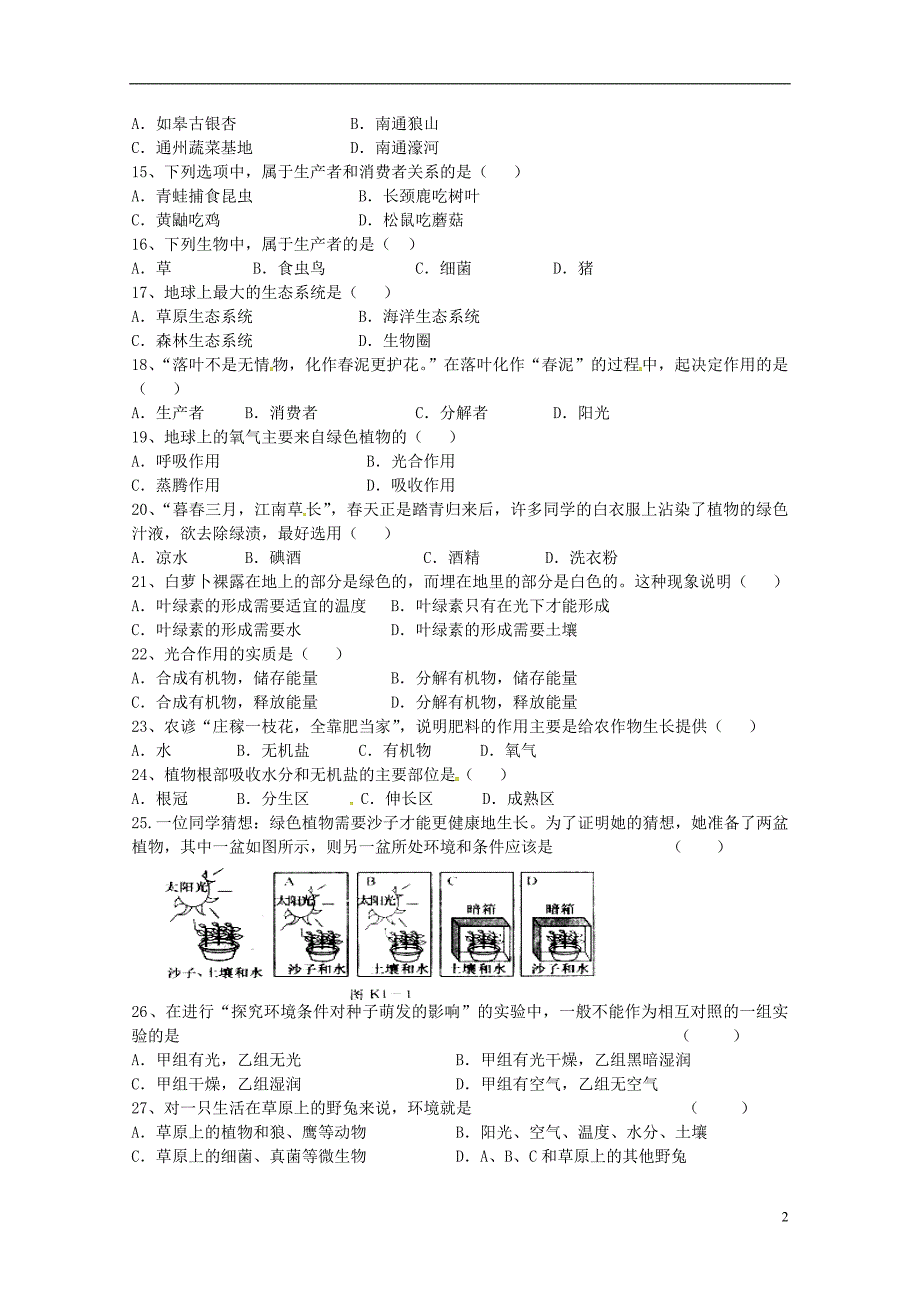 江苏省启东市2017-2018年七年级生物上学期期中试题 苏教版_第2页