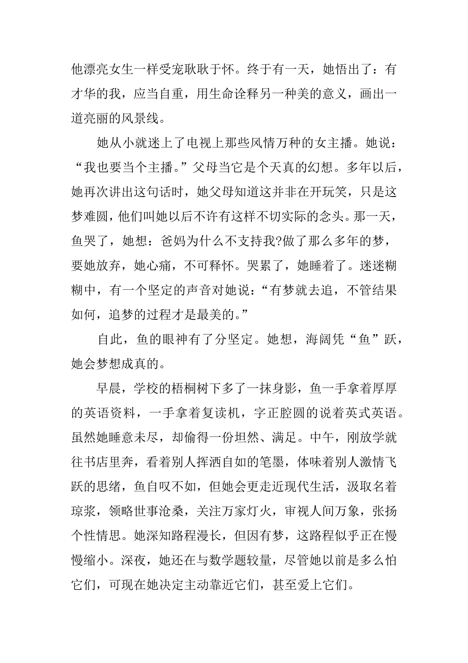 关于追逐梦想的作文750字_第3页