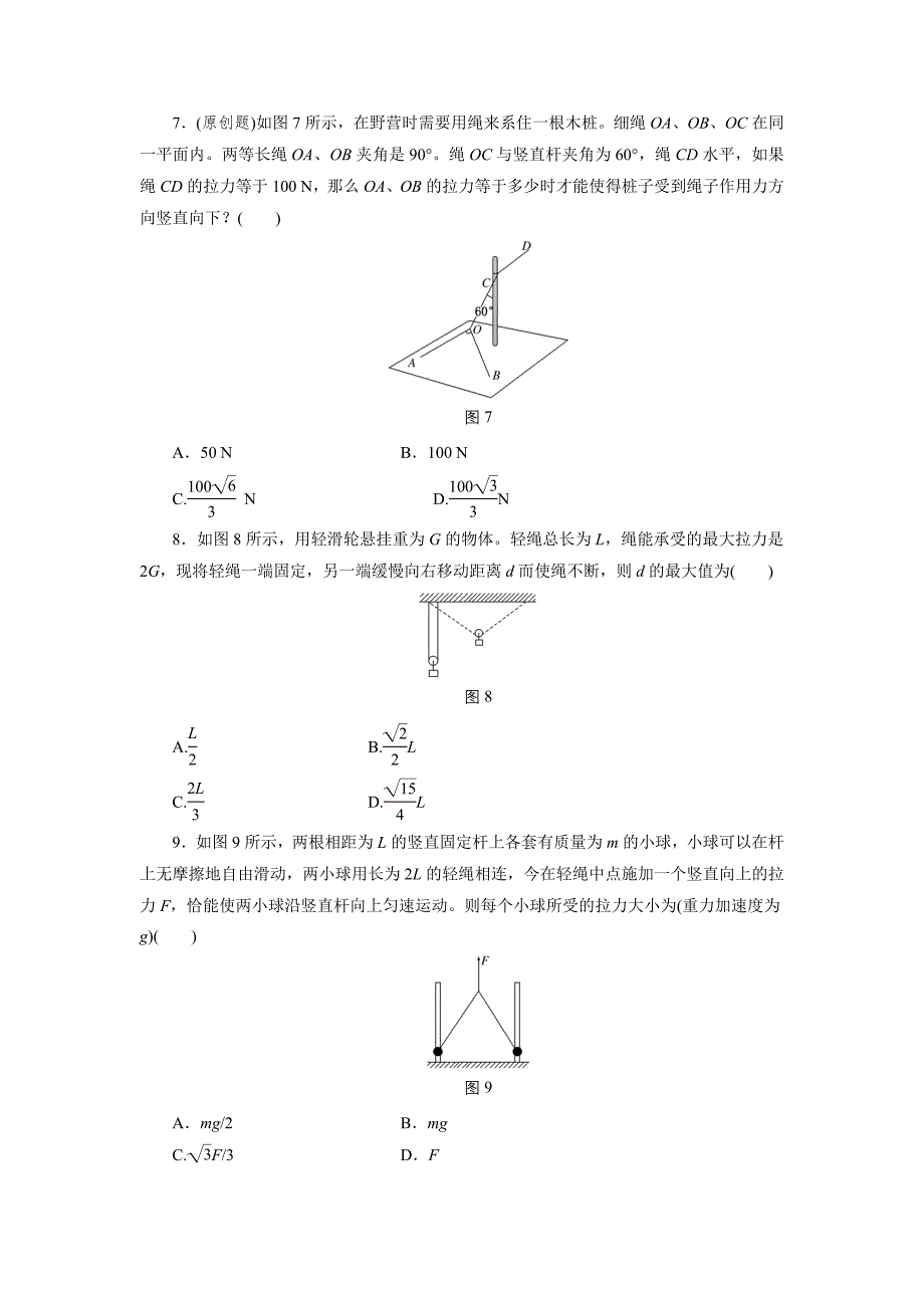 选择题专练卷(一) 受力分析 力的平衡_第3页