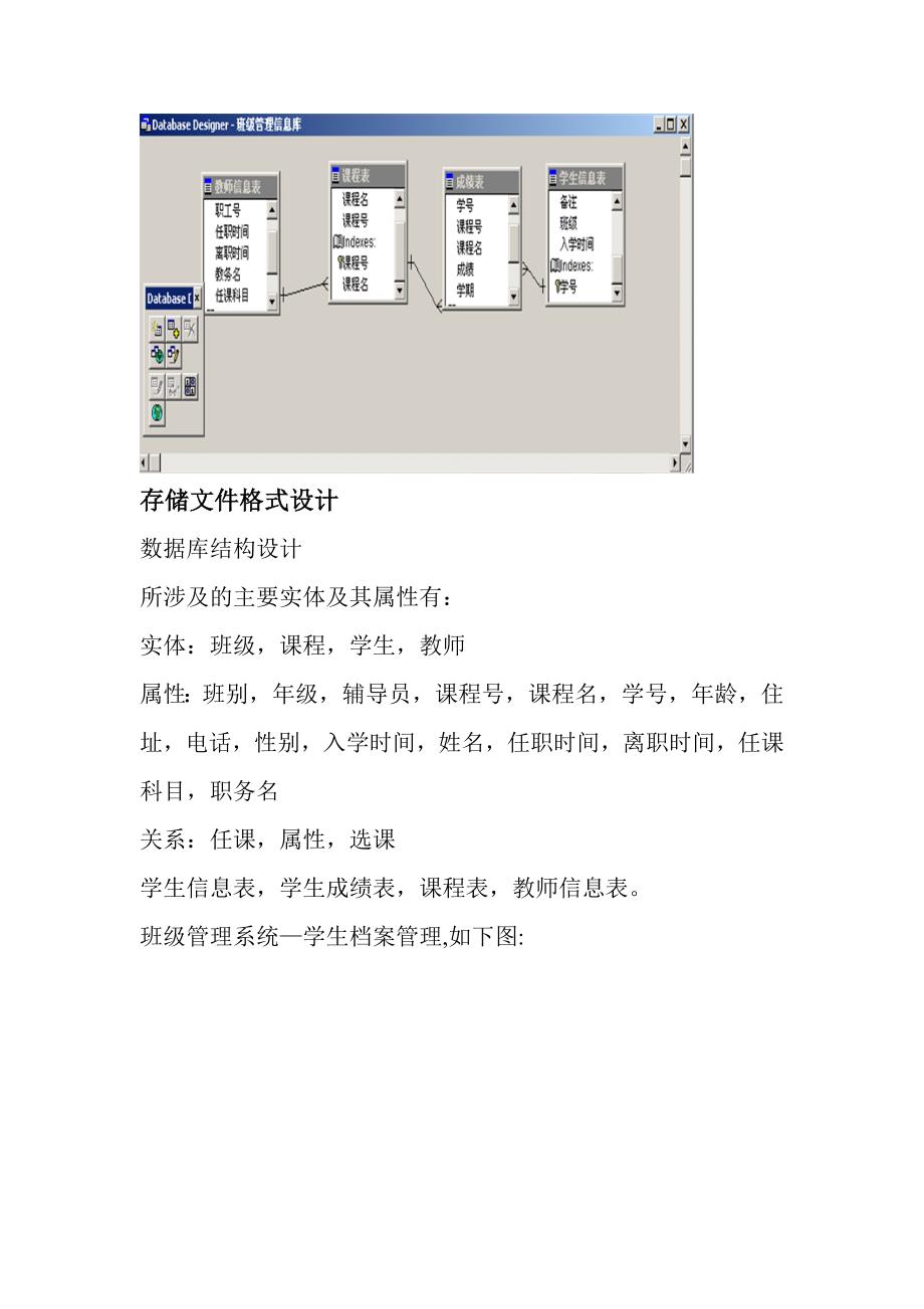 班级信息系统设计_第4页