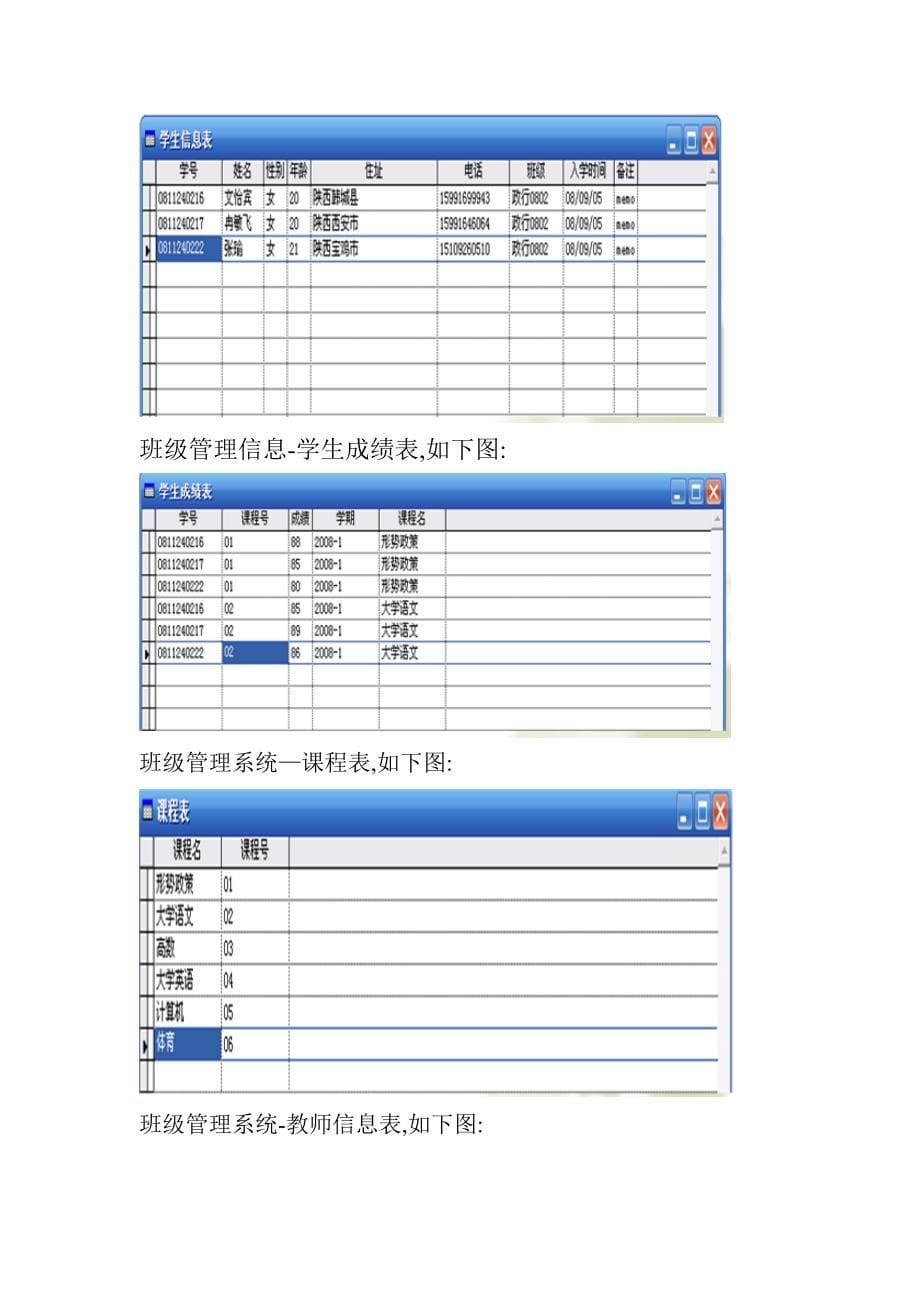 班级信息系统设计_第5页