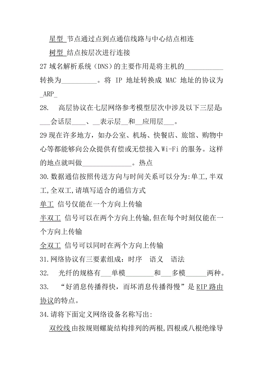 练习+部分参考答案 (1)_第4页