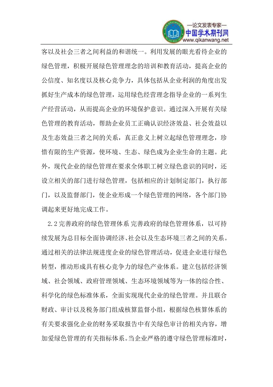 现代企业绿色管理的发展现状与趋势_第4页