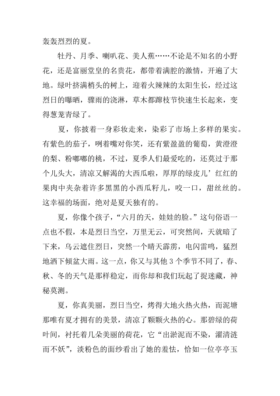 夏天的作文1000字_第2页