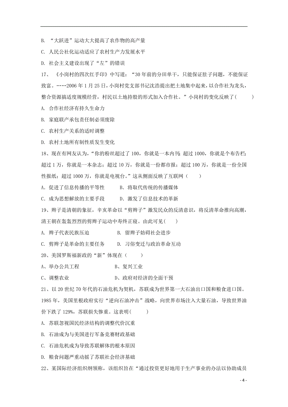 吉林省汪清县2018届高三历史11月月考试题_第4页