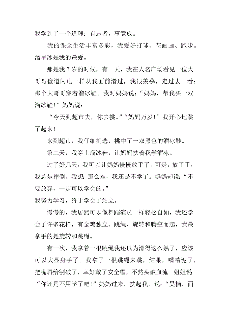 我的课余生活作文350字_第2页