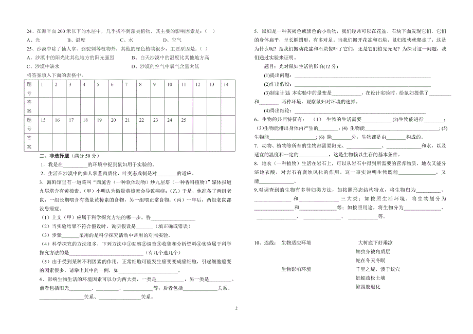 初一生物阶段测试试题_第2页