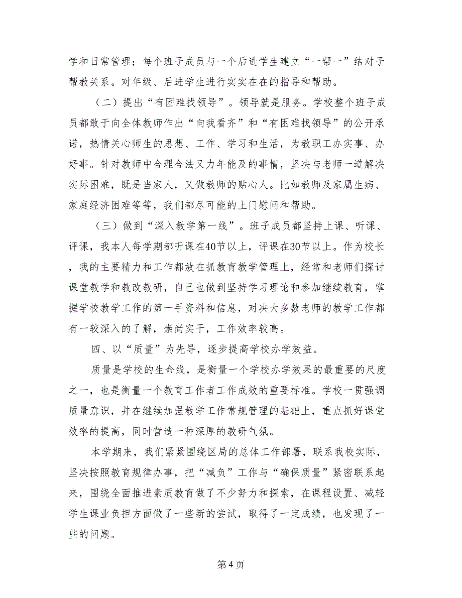 中学校长2017年述职报告 (3)_第4页