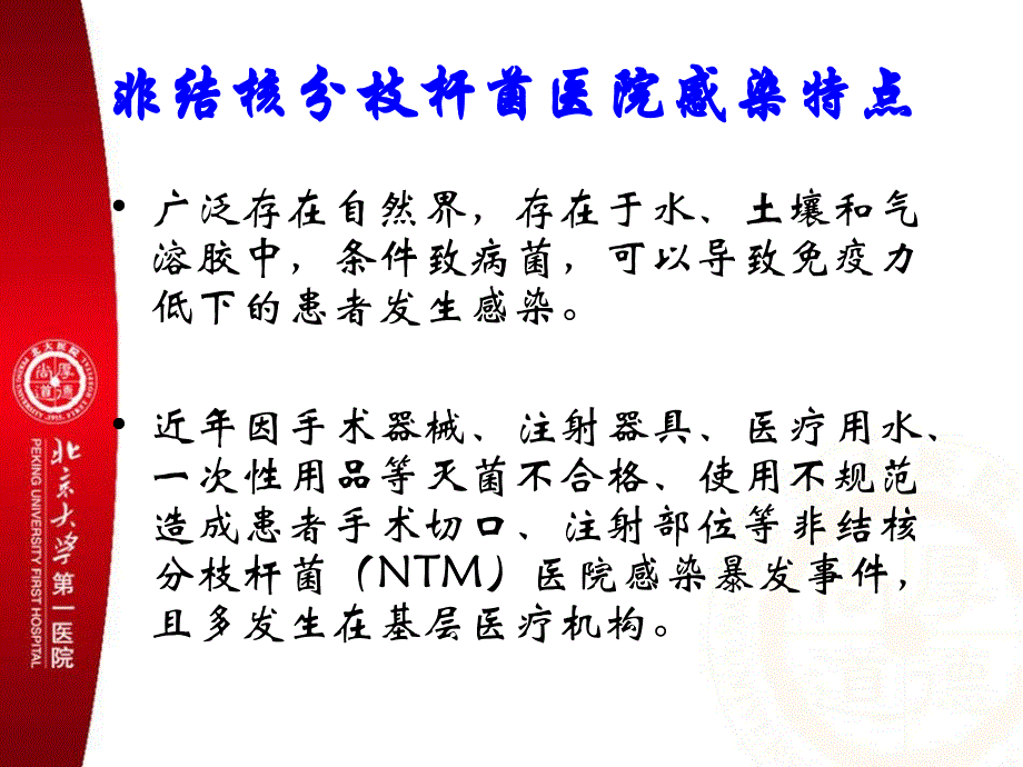 非结核分枝杆菌感染讲义_第3页