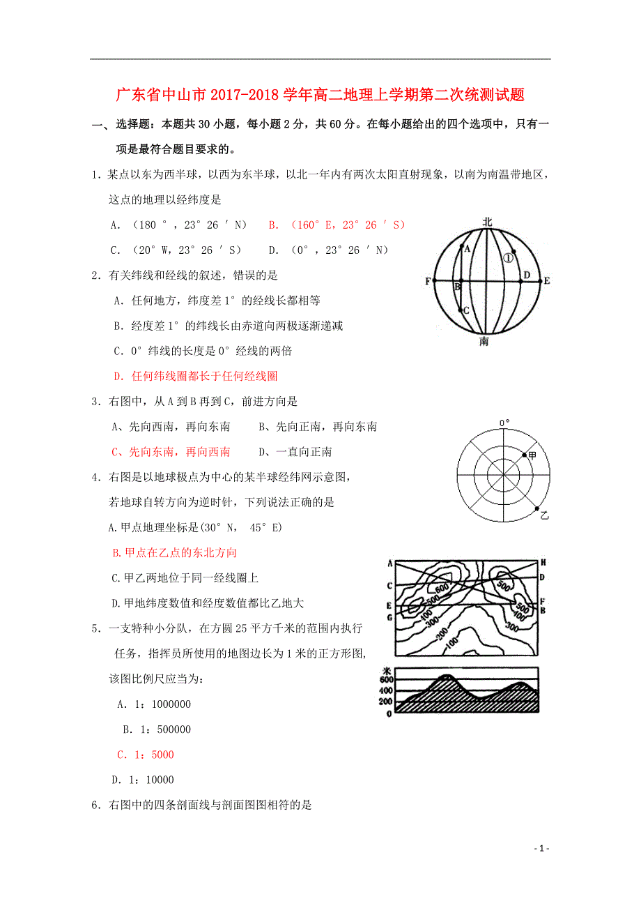 广东省中山市2017_2018学年高二地理上学期第二次统测试题_第1页