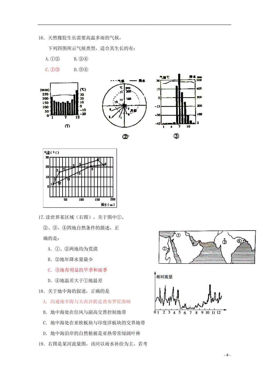 广东省中山市2017_2018学年高二地理上学期第二次统测试题_第4页