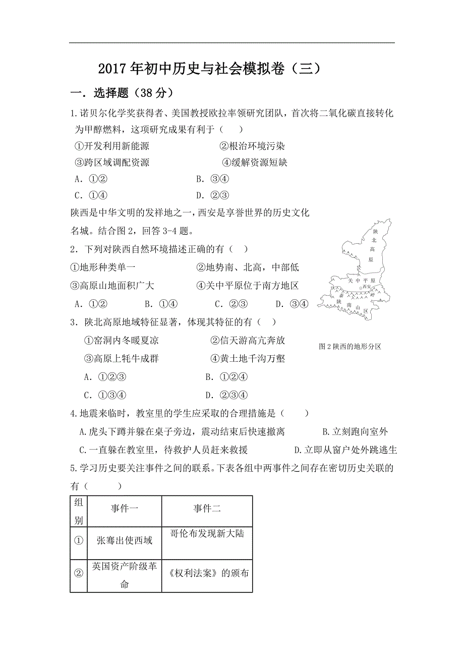 2017思政第3套模拟卷_第1页