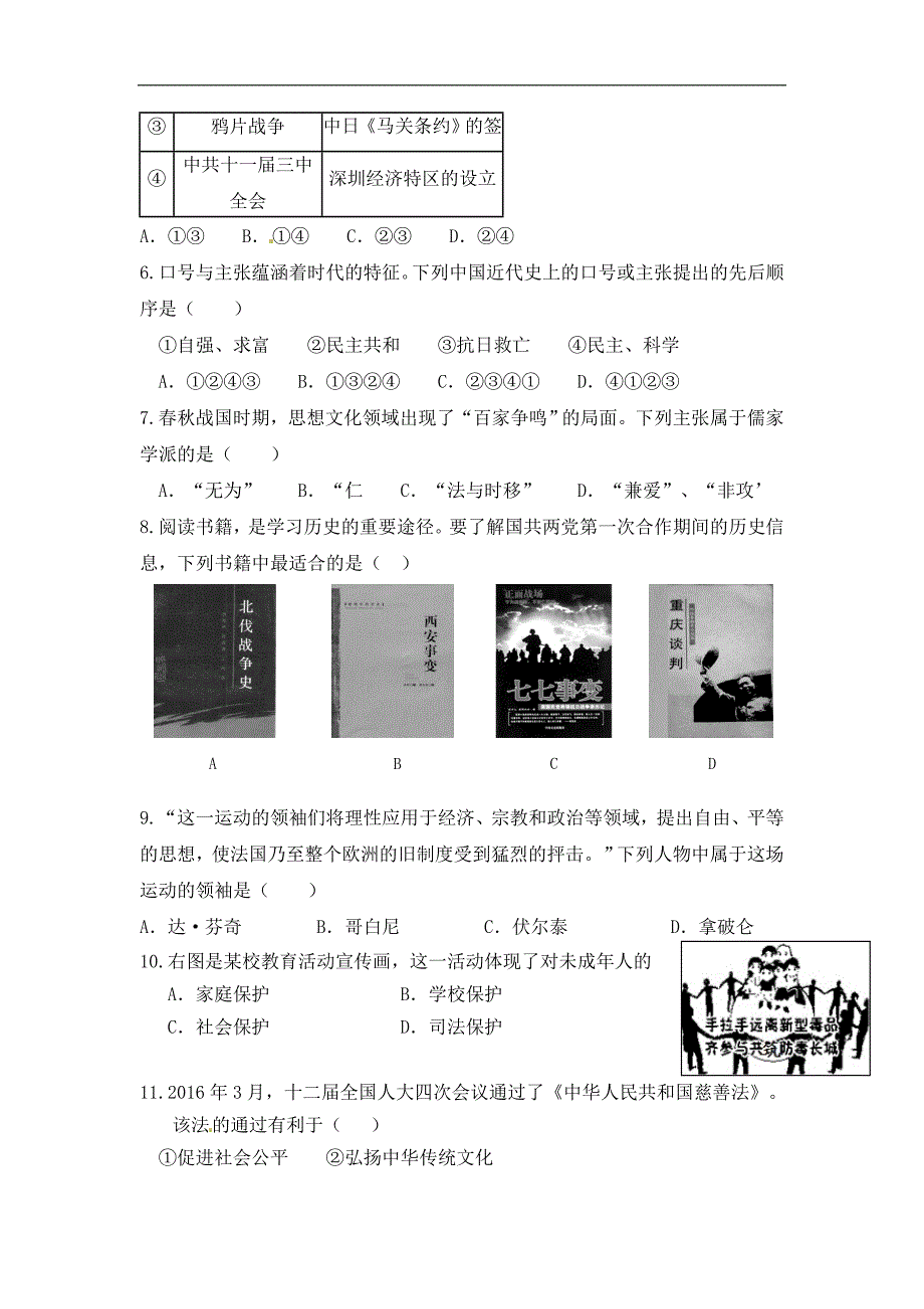 2017思政第3套模拟卷_第2页