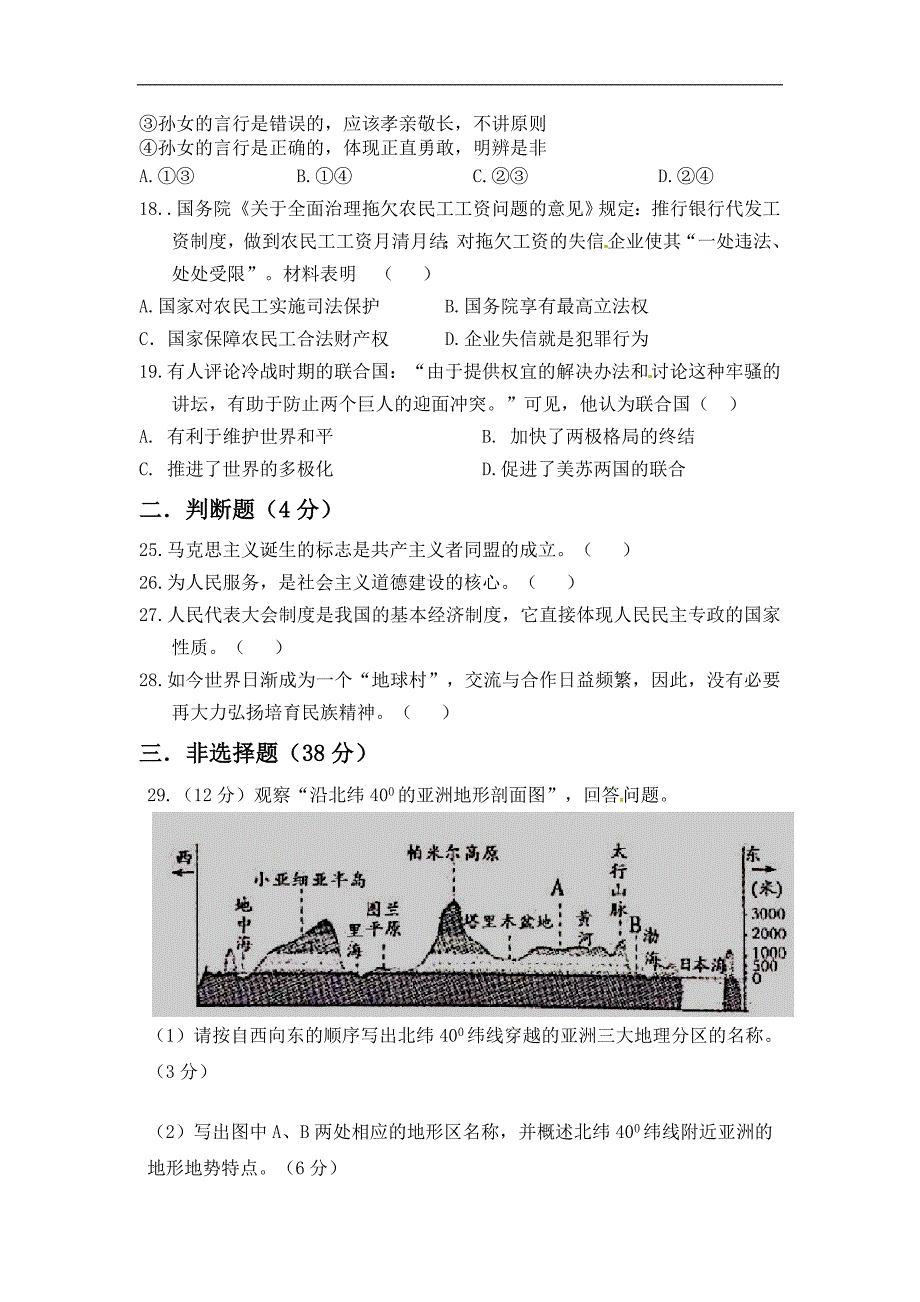 2017思政第3套模拟卷_第4页