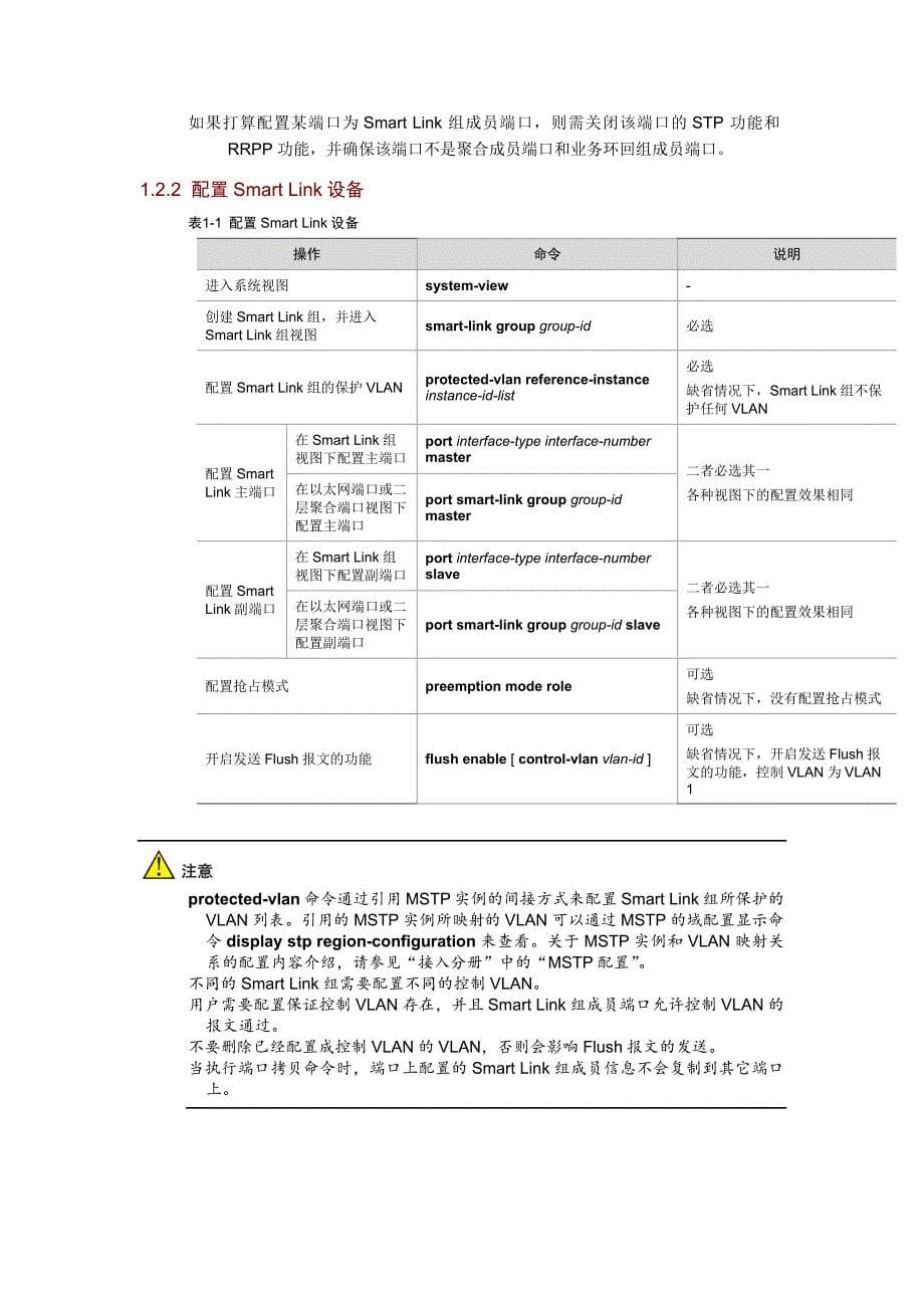 h3c--smartlink技术原理及配置指导_第5页