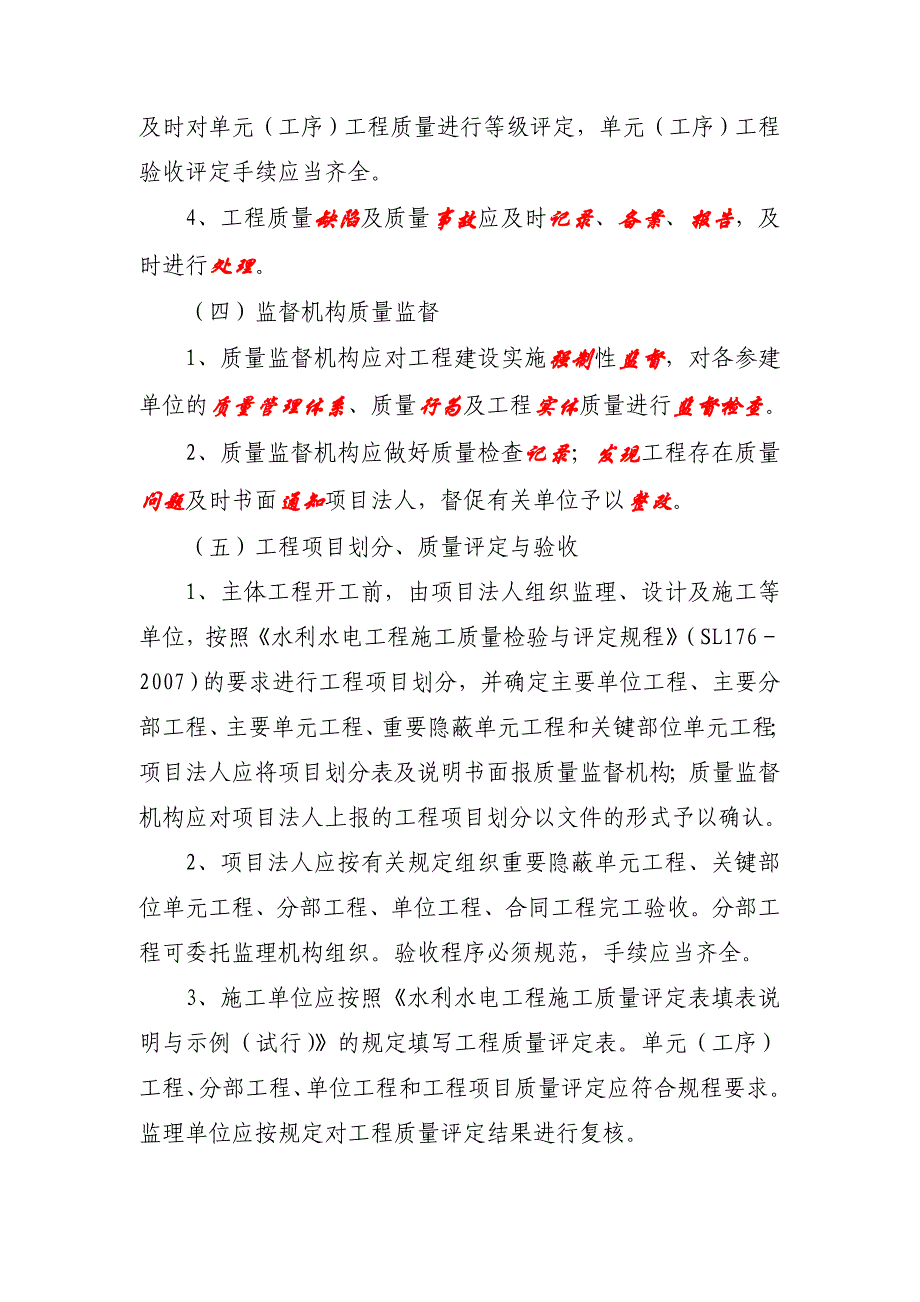 质量监督检查内容及检频_第4页