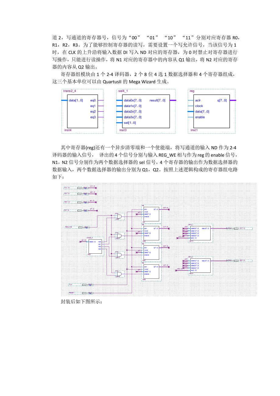 简单计算机系统基本模块设计实验报告_第2页