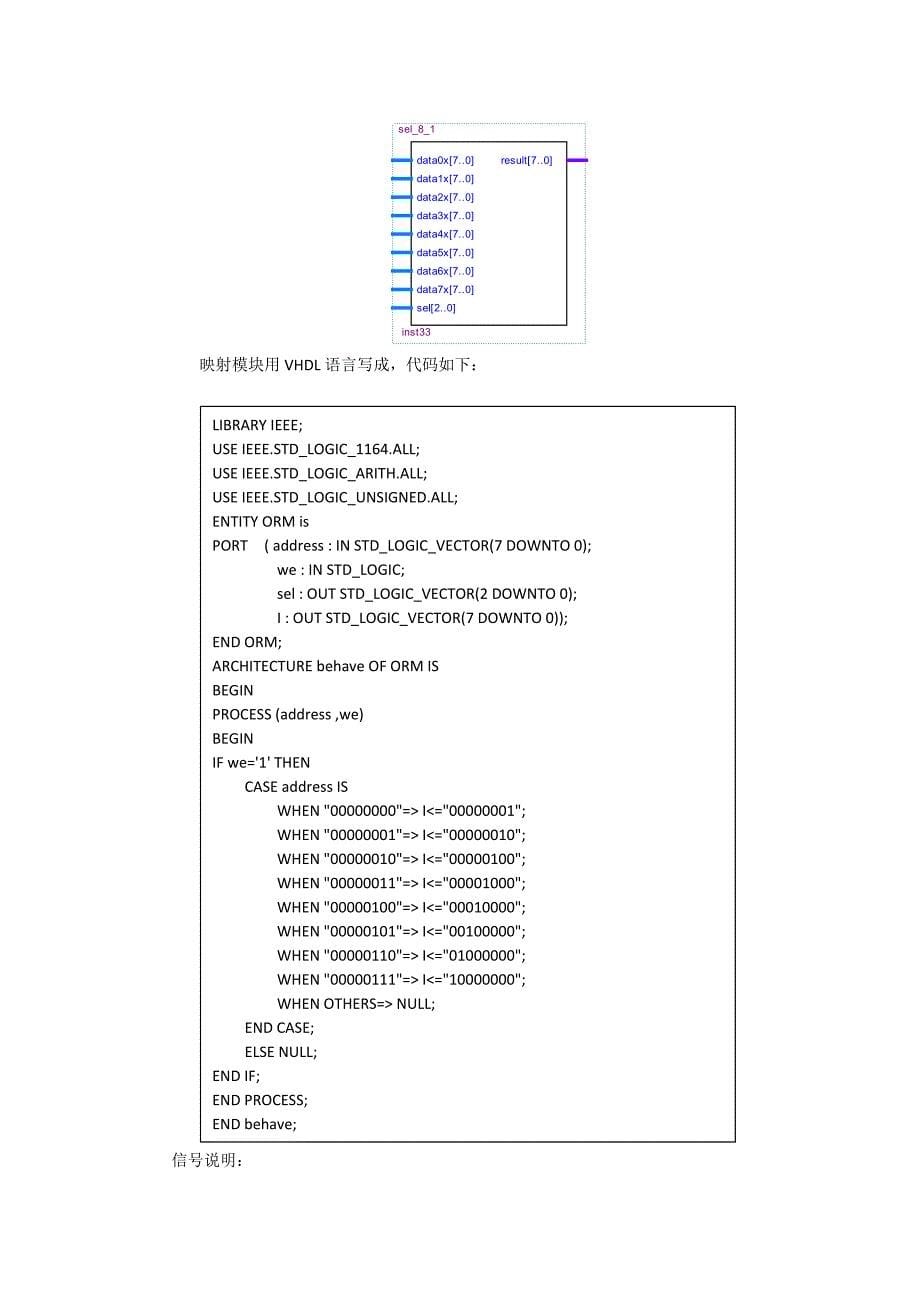 简单计算机系统基本模块设计实验报告_第5页