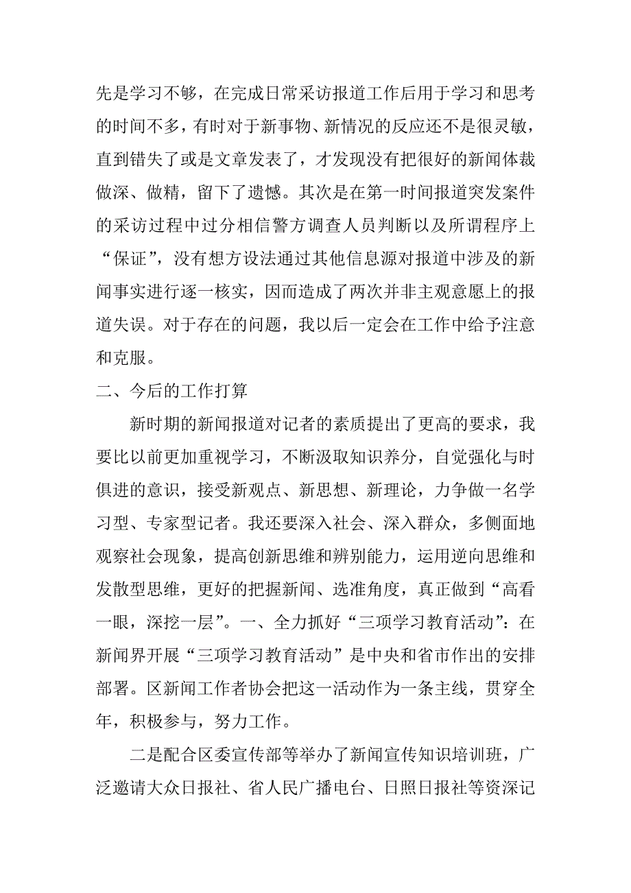 报社记者个人工作总结_第3页