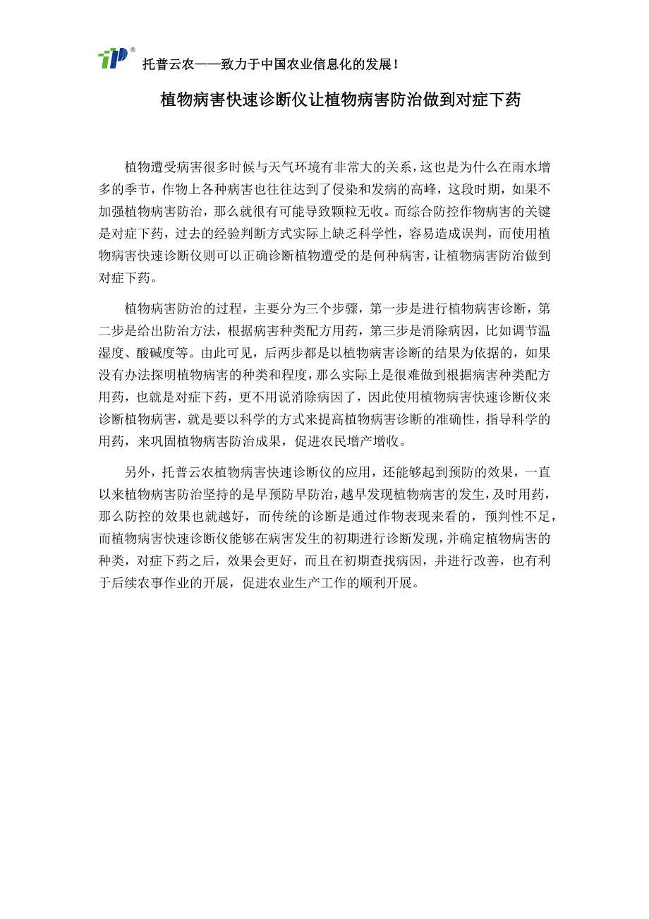 植物病害快速诊断仪让植物病害防治做到对症下药_第1页