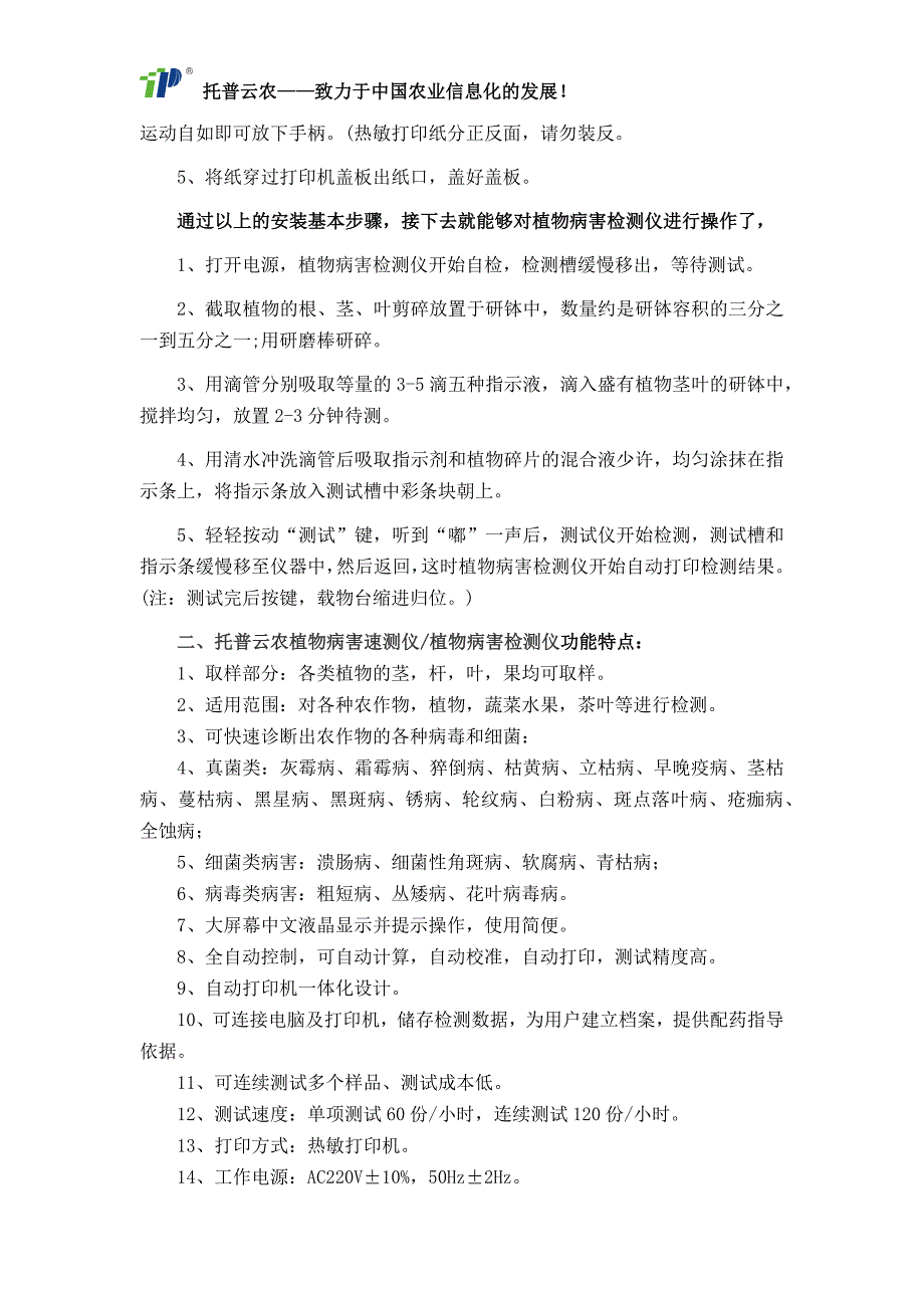 植物病害快速诊断仪让植物病害防治做到对症下药_第3页