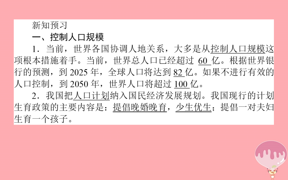 2017-2018学年高中地理 第四章 人类与地理环境的协调发展 4.4 协调人地关系的主要途径课件 湘教版必修2_第4页