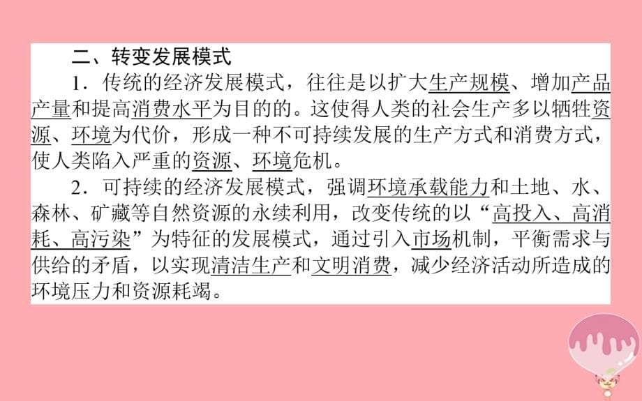 2017-2018学年高中地理 第四章 人类与地理环境的协调发展 4.4 协调人地关系的主要途径课件 湘教版必修2_第5页