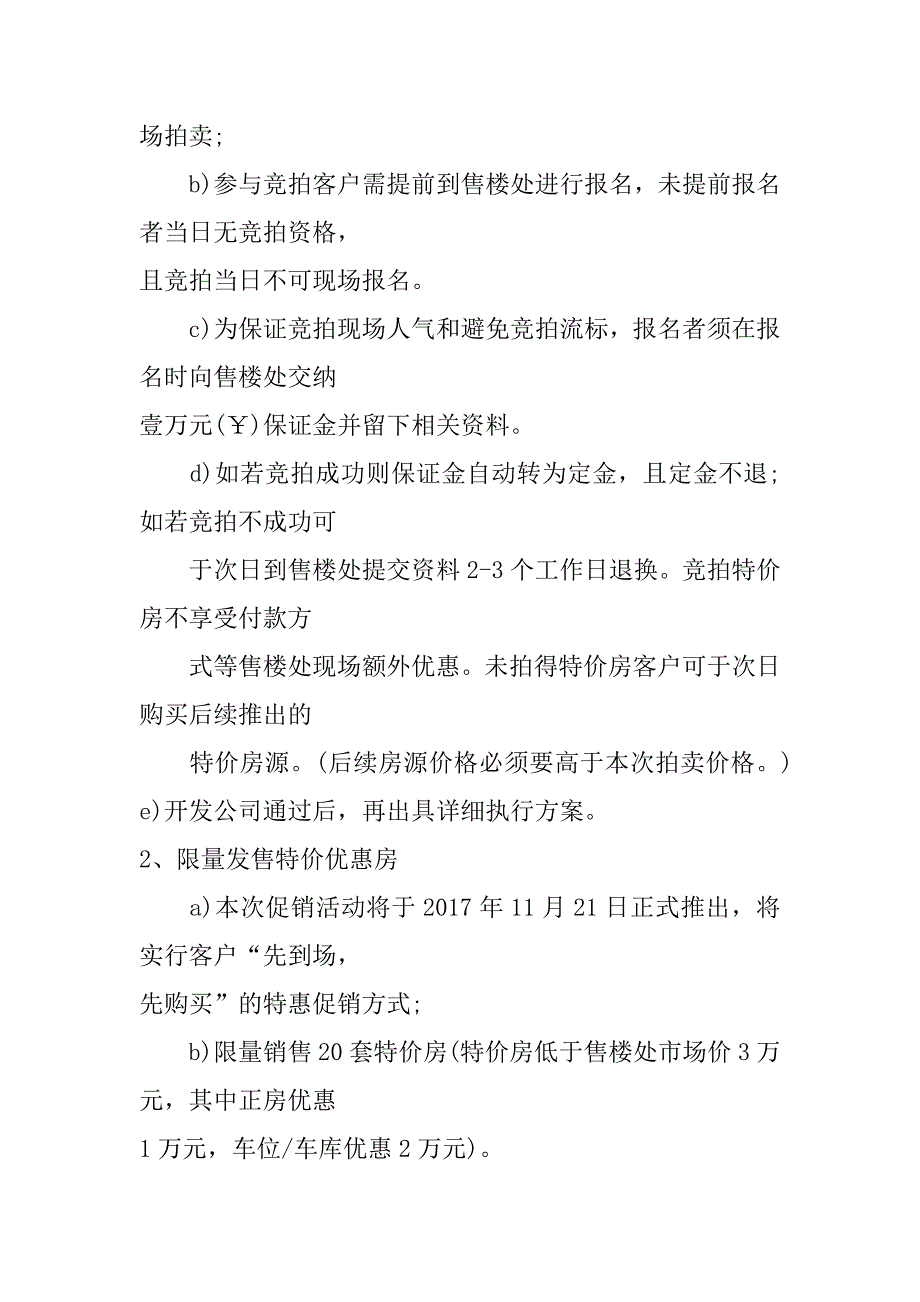 房地产感恩节活动策划方案_第2页