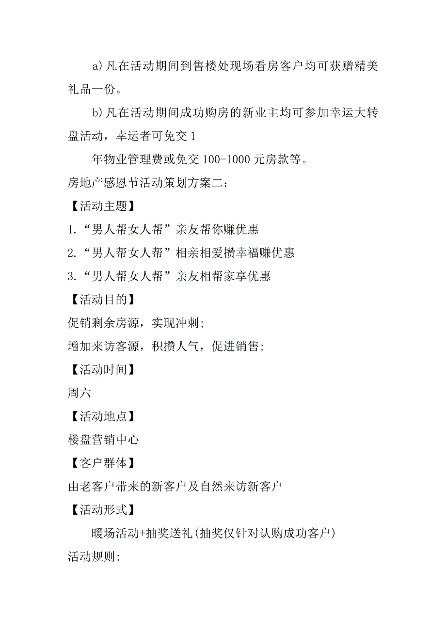 房地产感恩节活动策划方案_第4页