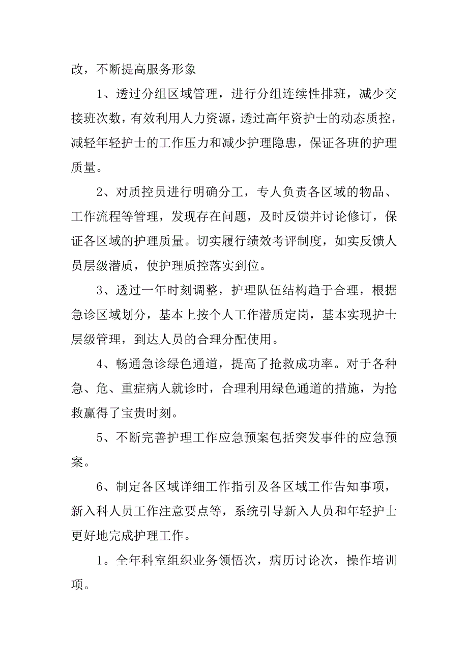 护士个人的工作总结_第2页