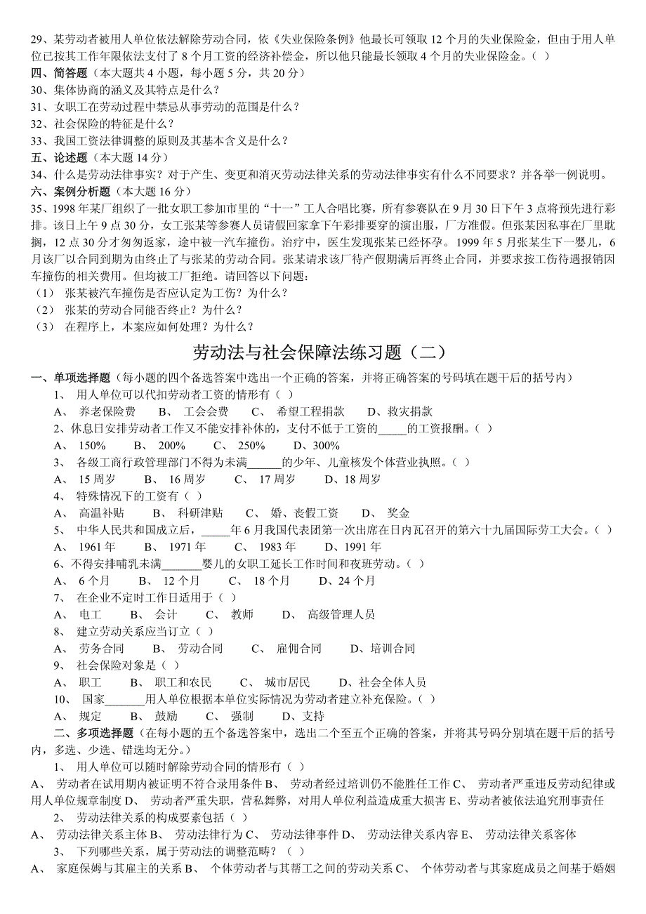 《劳动与社会保障法》试题_第3页