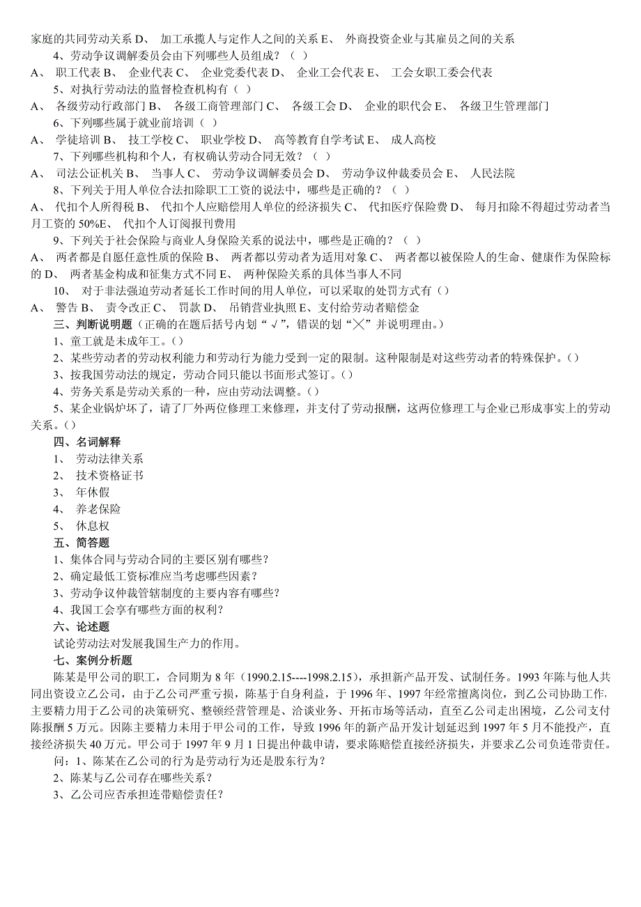 《劳动与社会保障法》试题_第4页