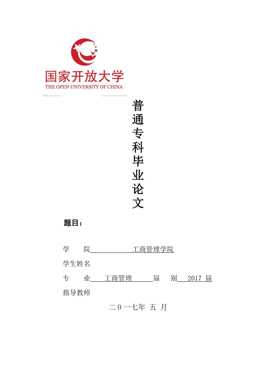 中小餐饮企业管理研究分析及建议_第1页