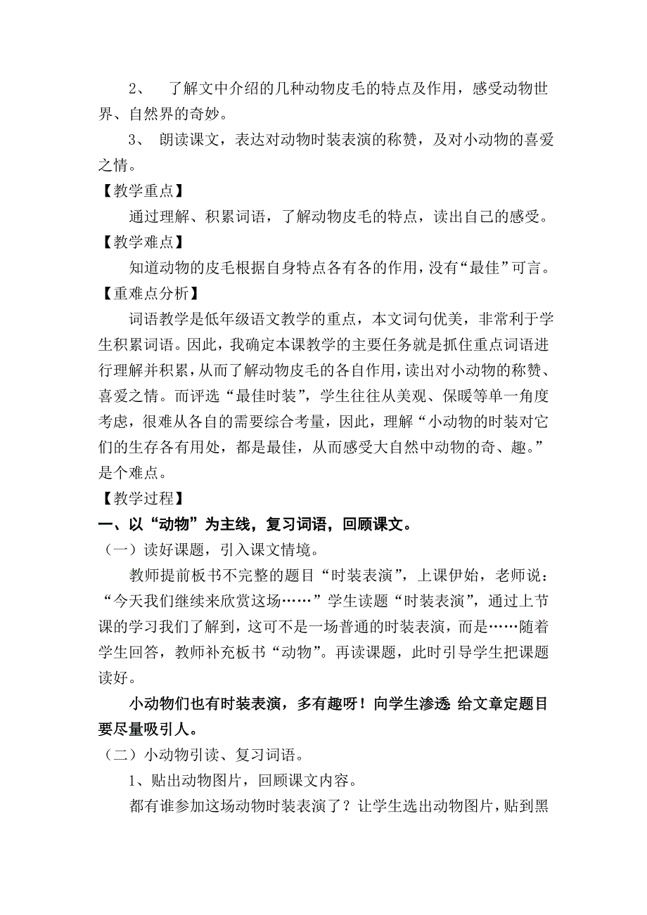 《动物时装表演》教学设计_第2页