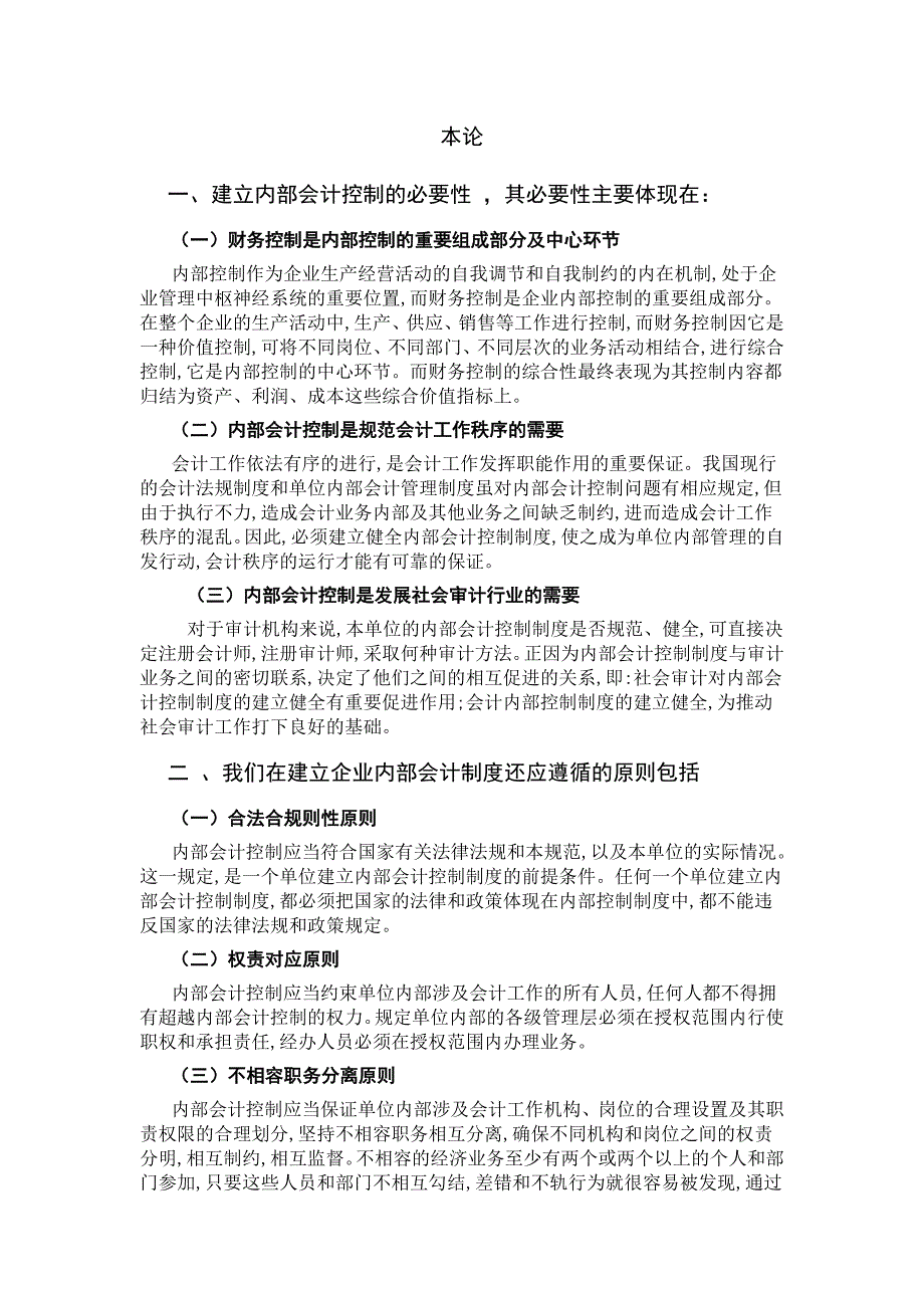 浅谈企业内部会计制度的建设毕业论文_第3页