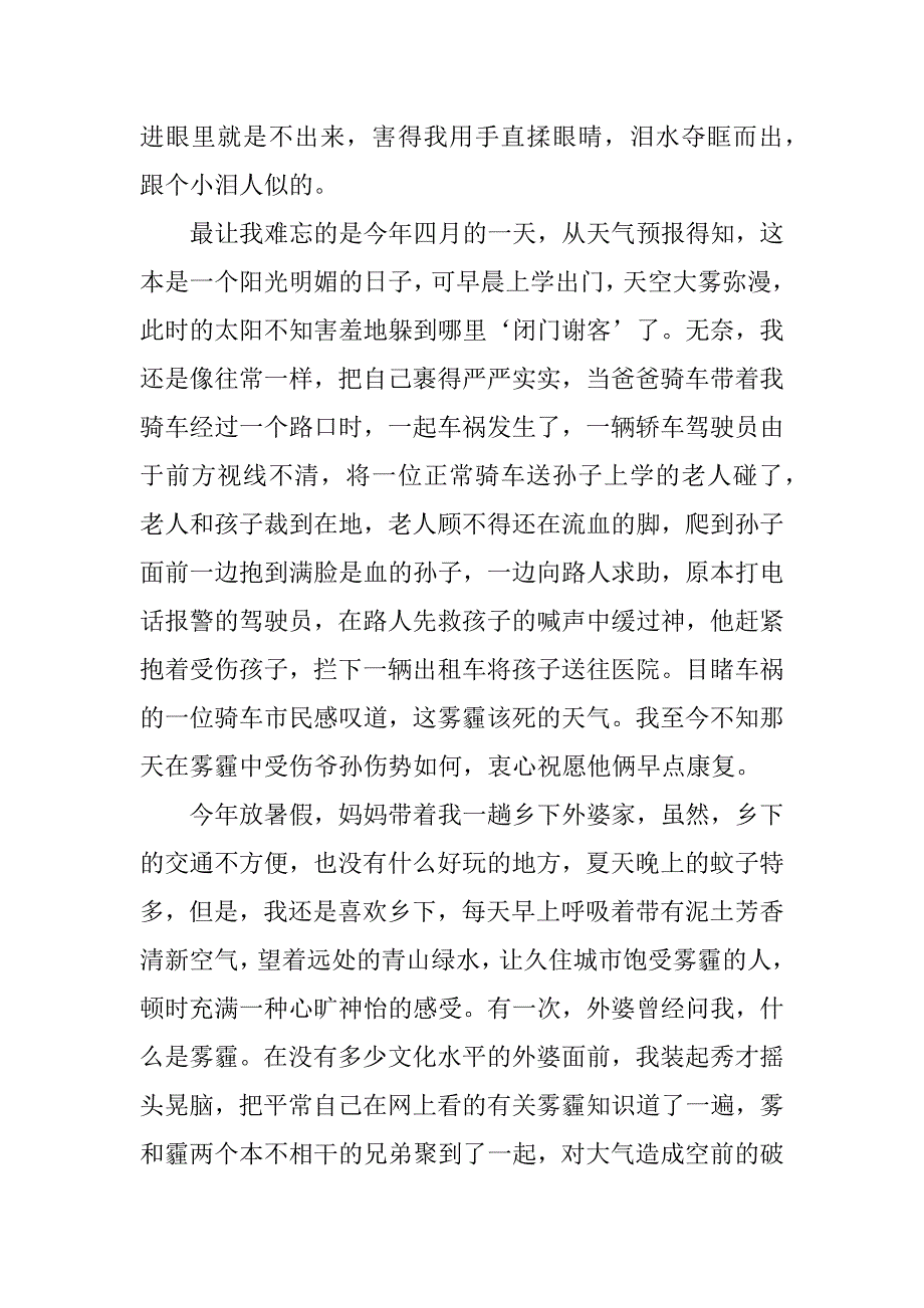 可怕的雾霾作文500字内容_第3页