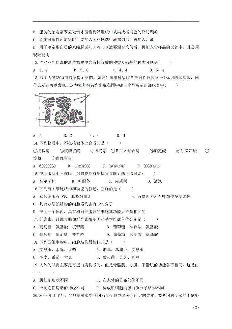 青海省西宁市2017-2018学年高一生物上学期第二次月考试题_第2页