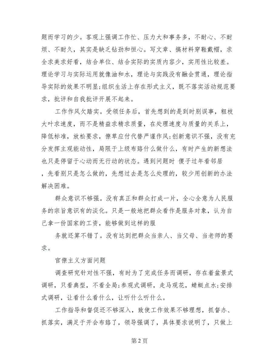 党员“四风”方面存在问题及整改措施_第2页