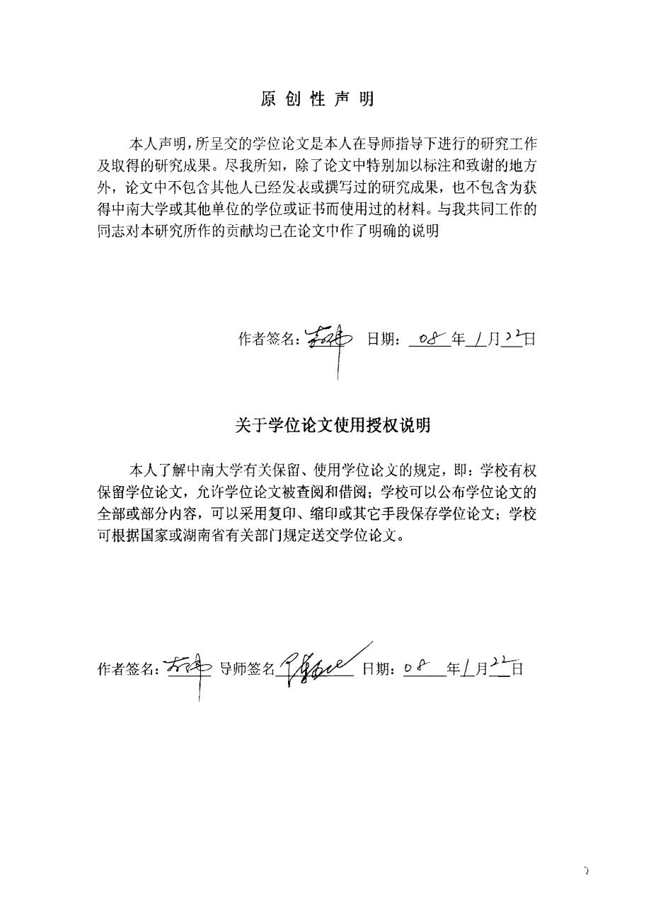 中南大学硕士论文-工业空调变频节能总线控制技术研究与系统实现_第2页