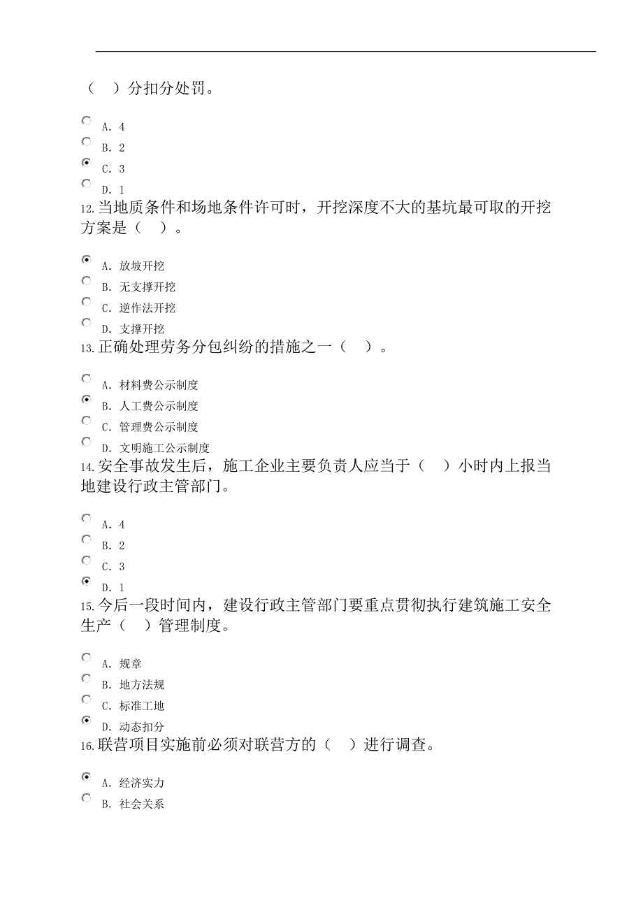 专业技术人员“三新”技术网络考试_第3页