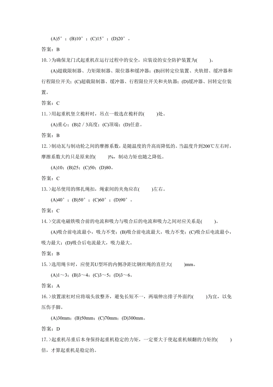 技能鉴定水电起重机械操作工技师复习题_第2页