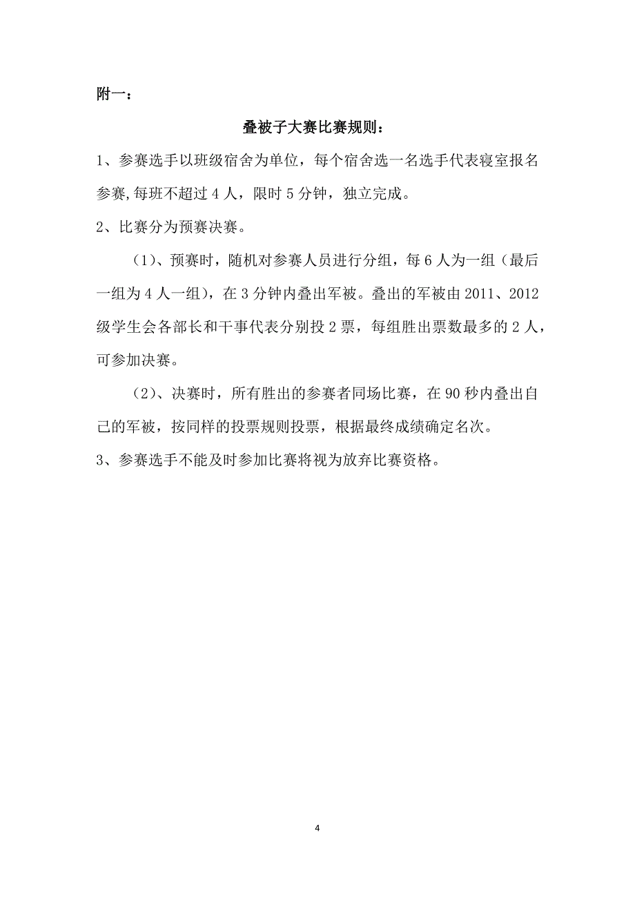 叠被子大赛方案_第4页