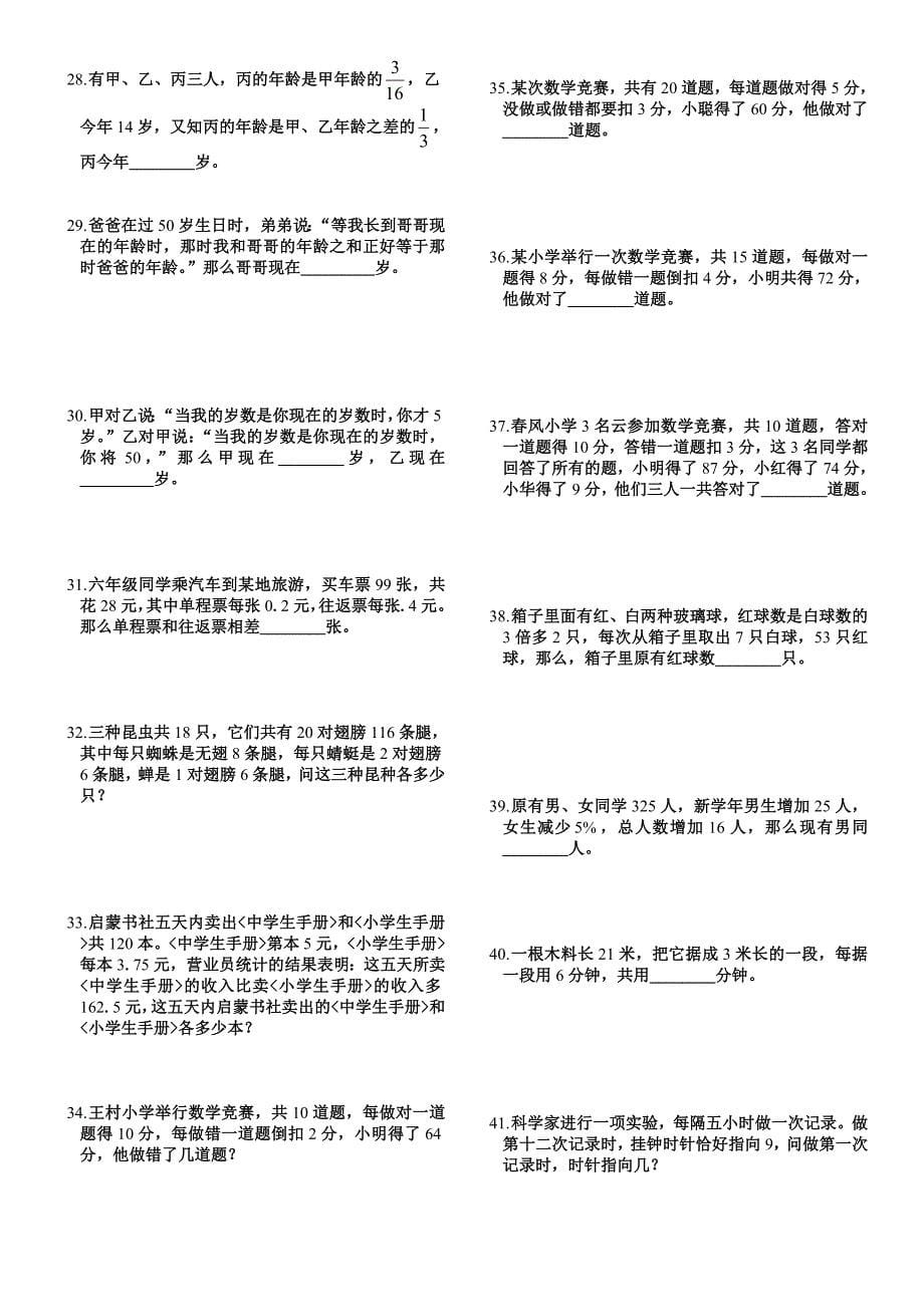 6年纪数学应用题知识汇总_第5页